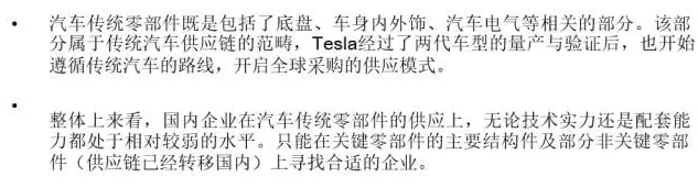你知道特斯拉背后的供應鏈嗎？