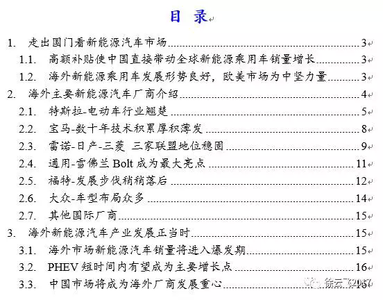 電動汽車市場,廠商與電動汽車市場