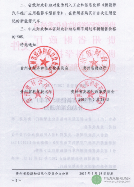 貴州調(diào)整2017年新能源汽車地補(bǔ) 按中央50%執(zhí)行