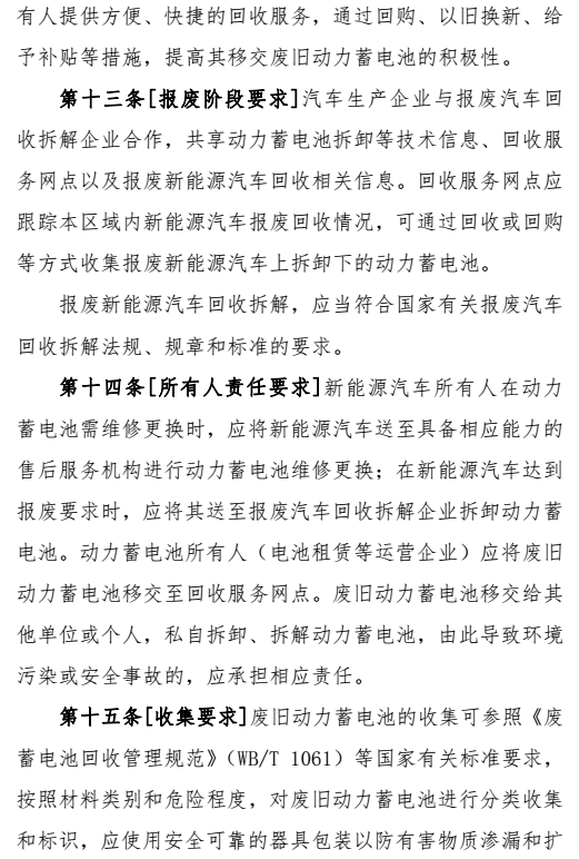 新能源汽車,動(dòng)力蓄電池回收利用