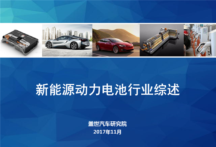 動(dòng)力電池,綜述，市場，供應(yīng)商，競爭格局