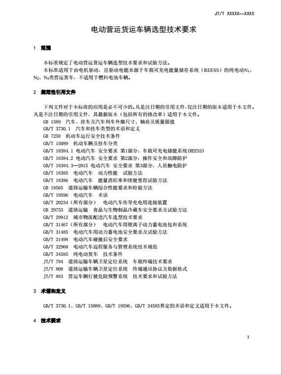 動(dòng)力電池企業(yè)注意！30%電動(dòng)營運(yùn)貨車將被淘汰