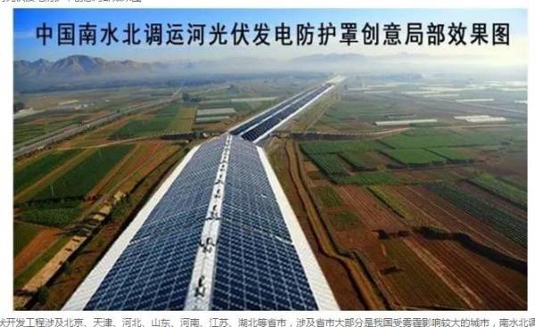 南水北調(diào)3G光伏電站或局部試點(diǎn)、美國(guó)先建光伏長(zhǎng)城