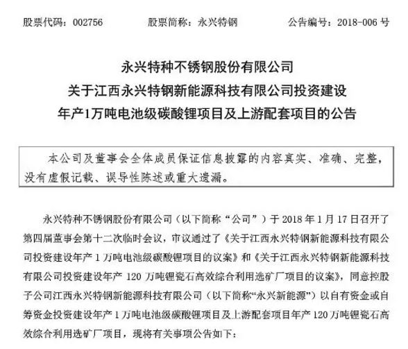 7天內(nèi)3大上市公司“宣戰(zhàn)”碳酸鋰！