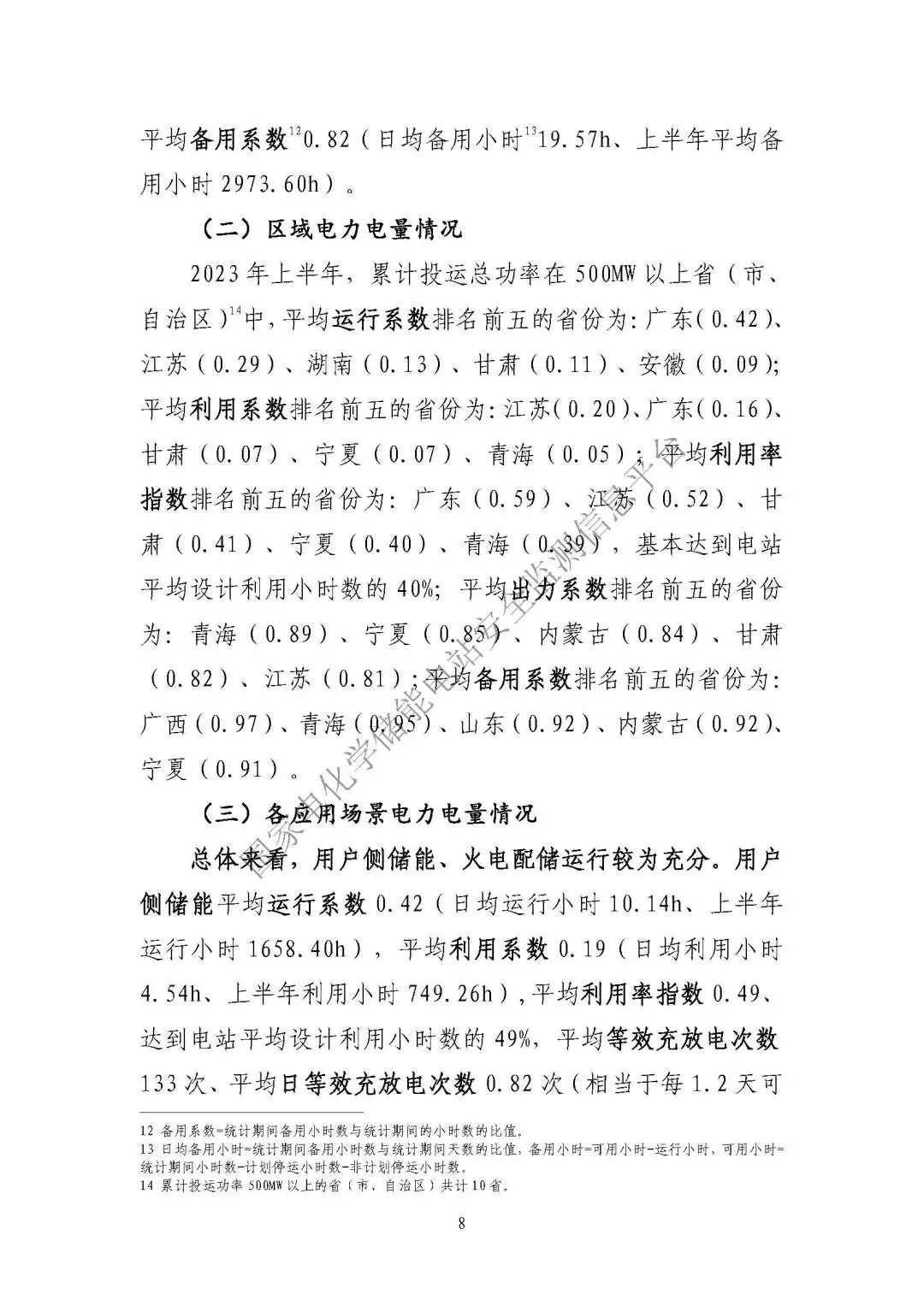 2023年上半年電化學(xué)儲(chǔ)能電站安全信息統(tǒng)計(jì)數(shù)據(jù)報(bào)告_頁(yè)面_10.jpg 圖片