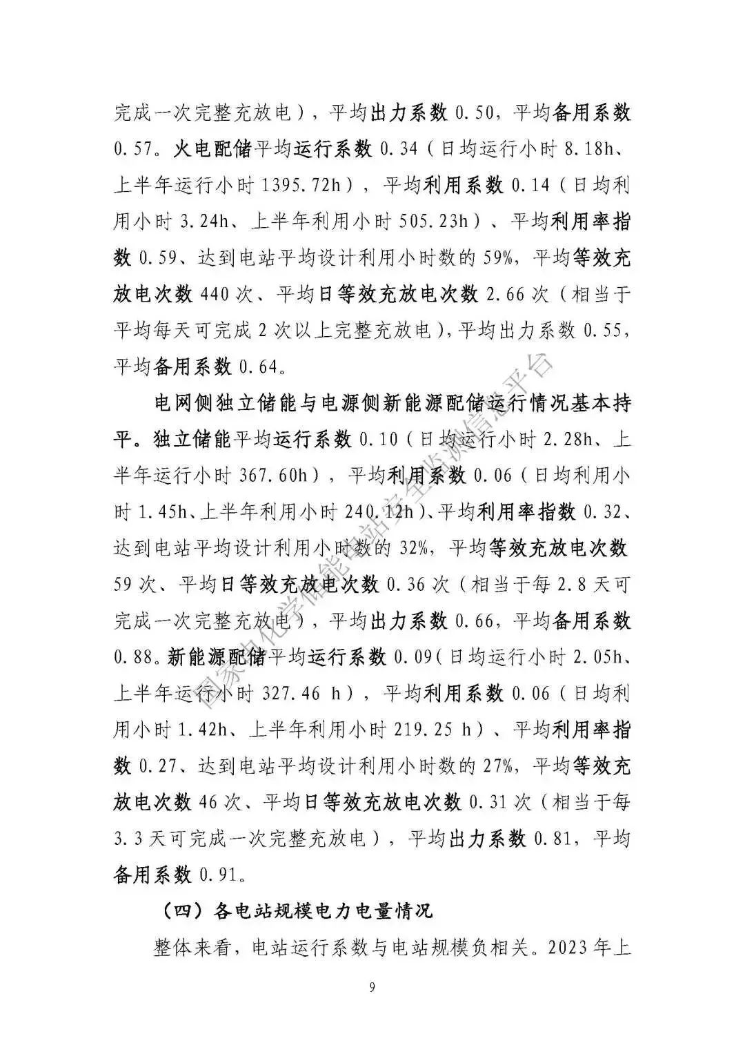 2023年上半年電化學(xué)儲(chǔ)能電站安全信息統(tǒng)計(jì)數(shù)據(jù)報(bào)告_頁(yè)面_11.jpg 圖片