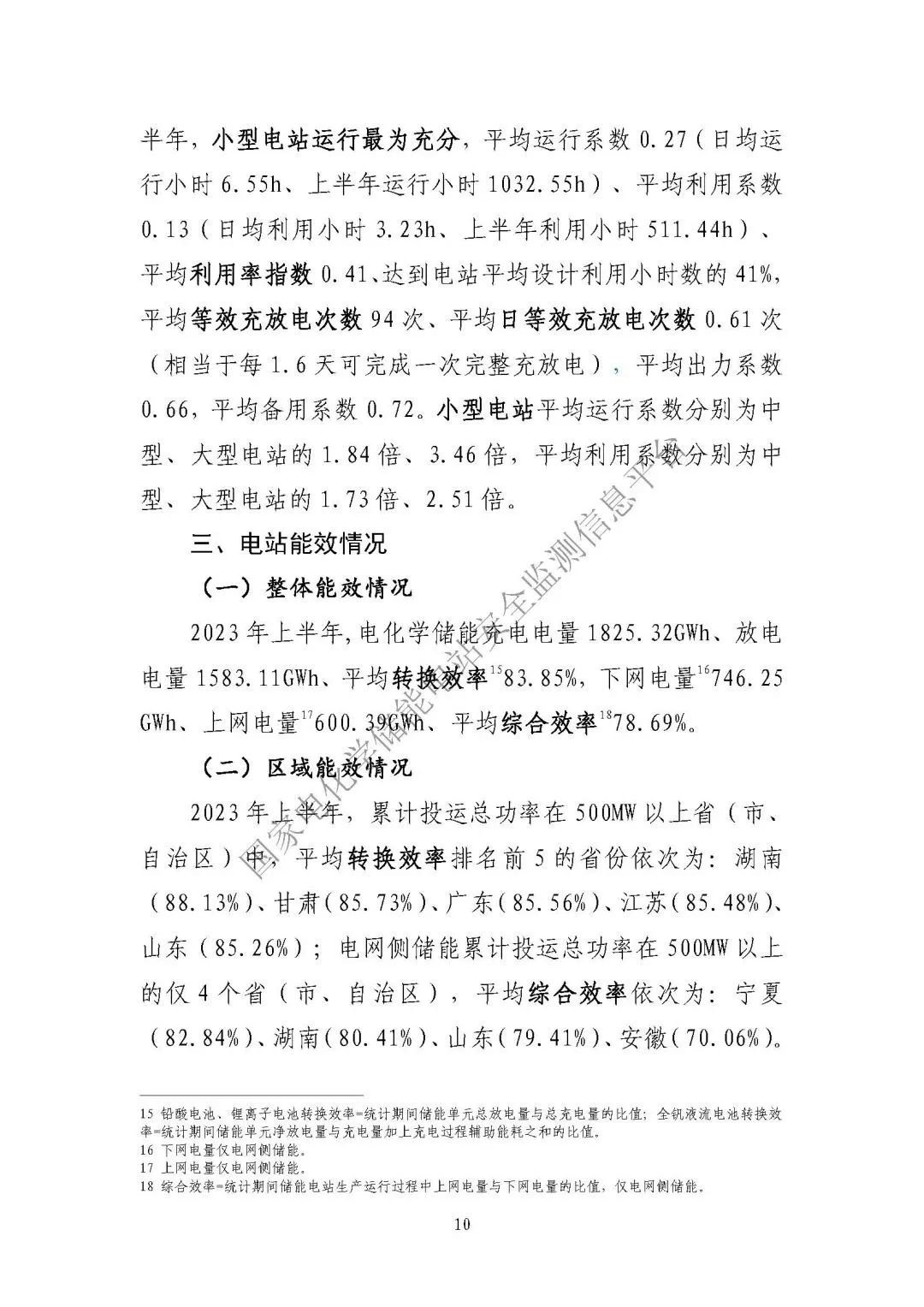 2023年上半年電化學(xué)儲(chǔ)能電站安全信息統(tǒng)計(jì)數(shù)據(jù)報(bào)告_頁(yè)面_12.jpg 圖片