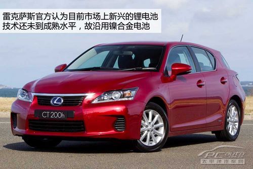 雷克薩斯混和動力汽車沿用鎳合金電池