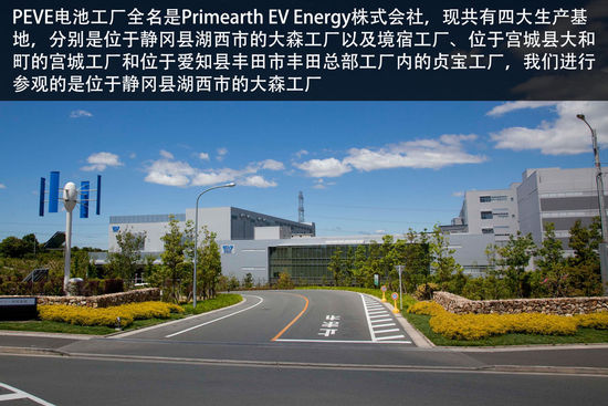 新能源與安全技術(shù) 豐田日本研發(fā)中心揭秘